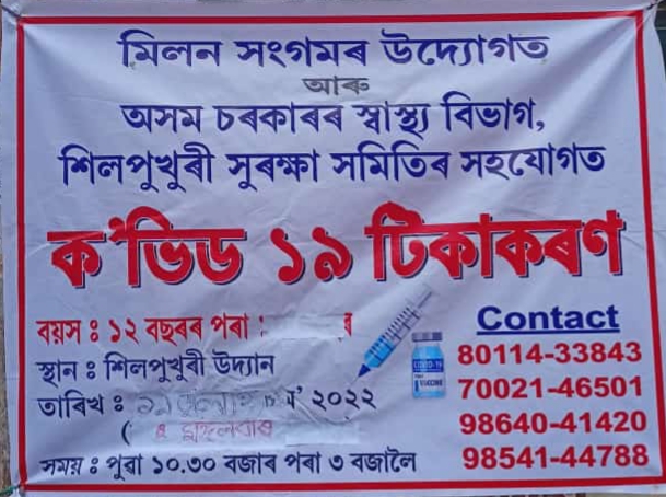 Covid 19 Vaccination Camp 19.07.2022 and 30.07.2022