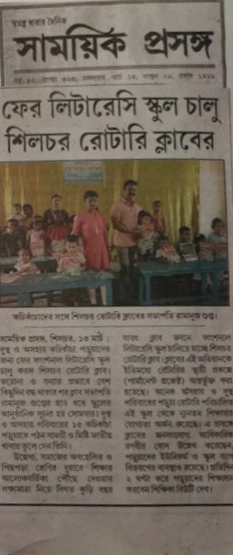Functional Literacy Centre of Rotary Club of Silchar